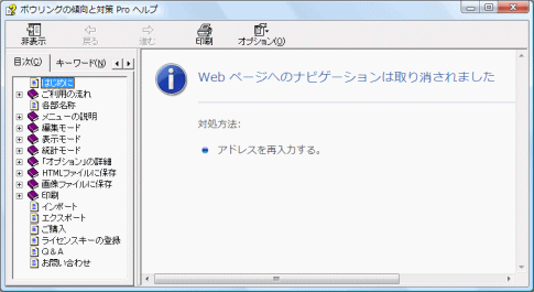 ブロックの解除を行っていない場合のヘルプの表示(Vista)