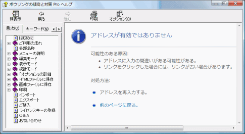 ブロックの解除を行っていない場合のヘルプの表示(Vista)