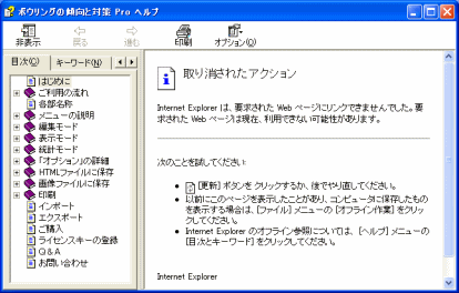 ブロックの解除を行っていない場合のヘルプの表示(XP)