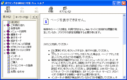 ブロックの解除を行っていない場合のヘルプの表示(XP)